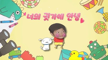 술찌_) [혼술남녀 OST Part 3] 오마이걸 (OH MY GIRL) - 너의 귓가에 안녕 (Hello Love)