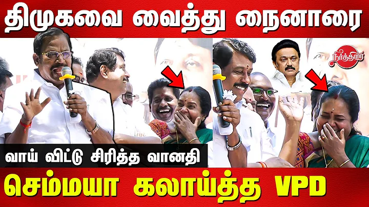 VP Duraisamy comedy speech about Nainar Nagendran ...