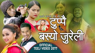 Tuppai Basyo Jureli by Ranjit Pariyar & Shanti Magar | Feat. Balchhi Dhrube | New Teej Song 2077