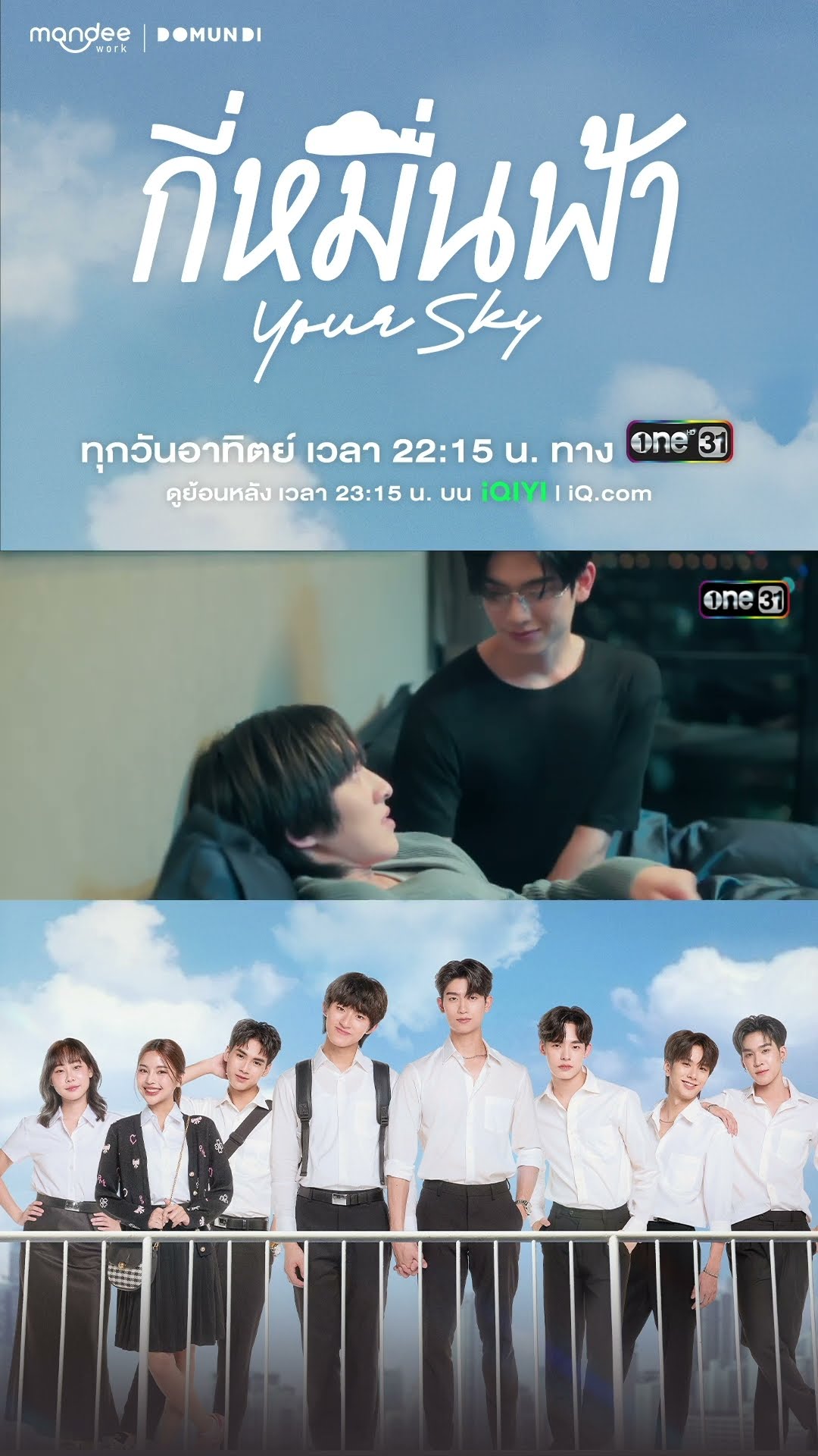 บอกฝันดีในฐานะ ‘แฟน’ #shorts #กี่หมื่นฟ้า #YourSkySeries