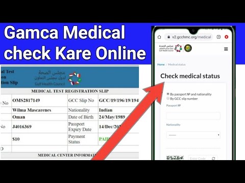 Gamca medical report kaise check kare | How to check gamca medical report online | #gamca ???