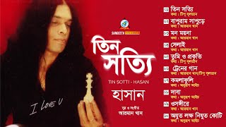 Hasan | Tin Sotti | তিন সত্যি | Full Audio Album | Sangeeta