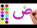 Drawing and coloring arabic alphabet for children     