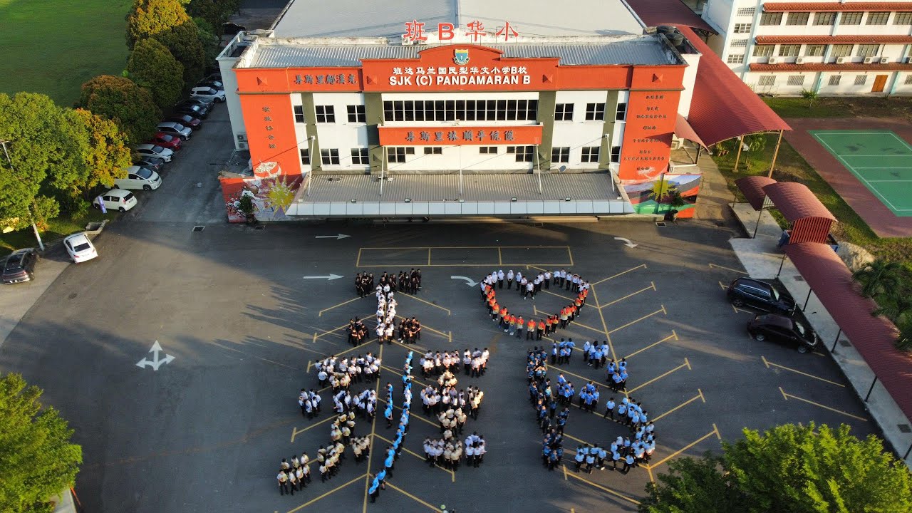 巴生 班达马兰B校：六年级毕业回顾视频