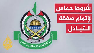 حماس ترهن الاتفاق مع إسرائيل بعودة النازحين والانسحاب من غزة