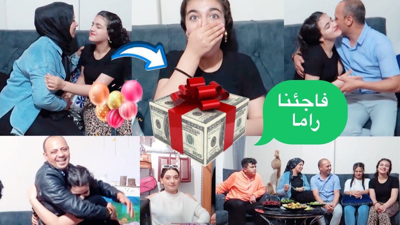 فاجئنا لراما😢 يا حرام🤲