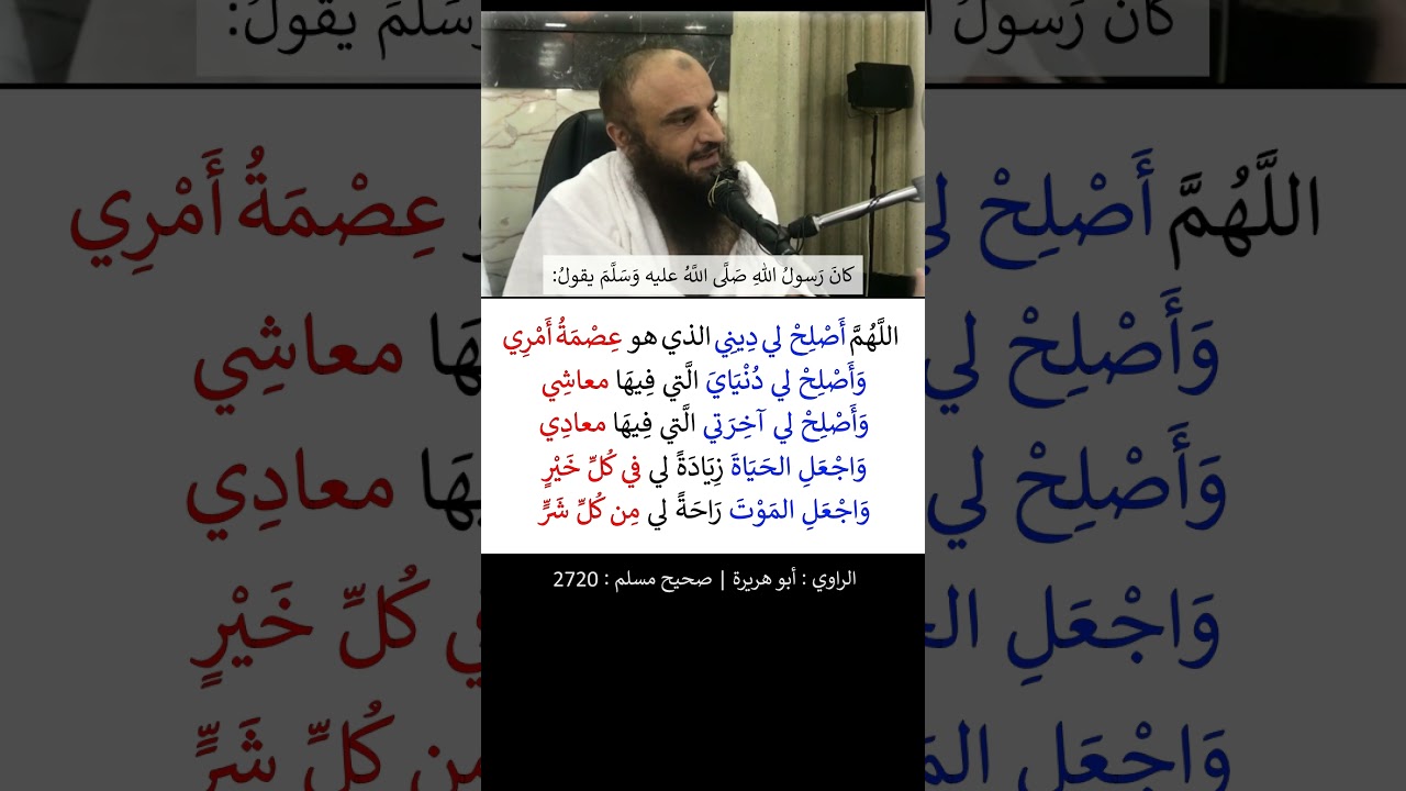 هذه الدعوة جمعت لك الخير كله في الدنيا والدين والآخرة - الشيخ عبد الرزاق البدر