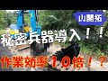 新アイテム導入!スケルトンバケットで作業効率倍増⁉