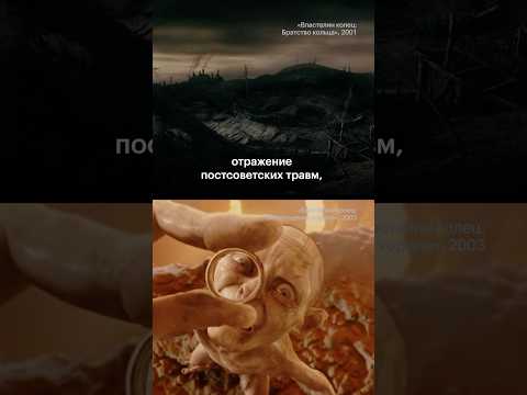 Почему в 90-е Толкин стал особенно популярен у России? #кинопоиск #властелинколец #хоббит #толкин
