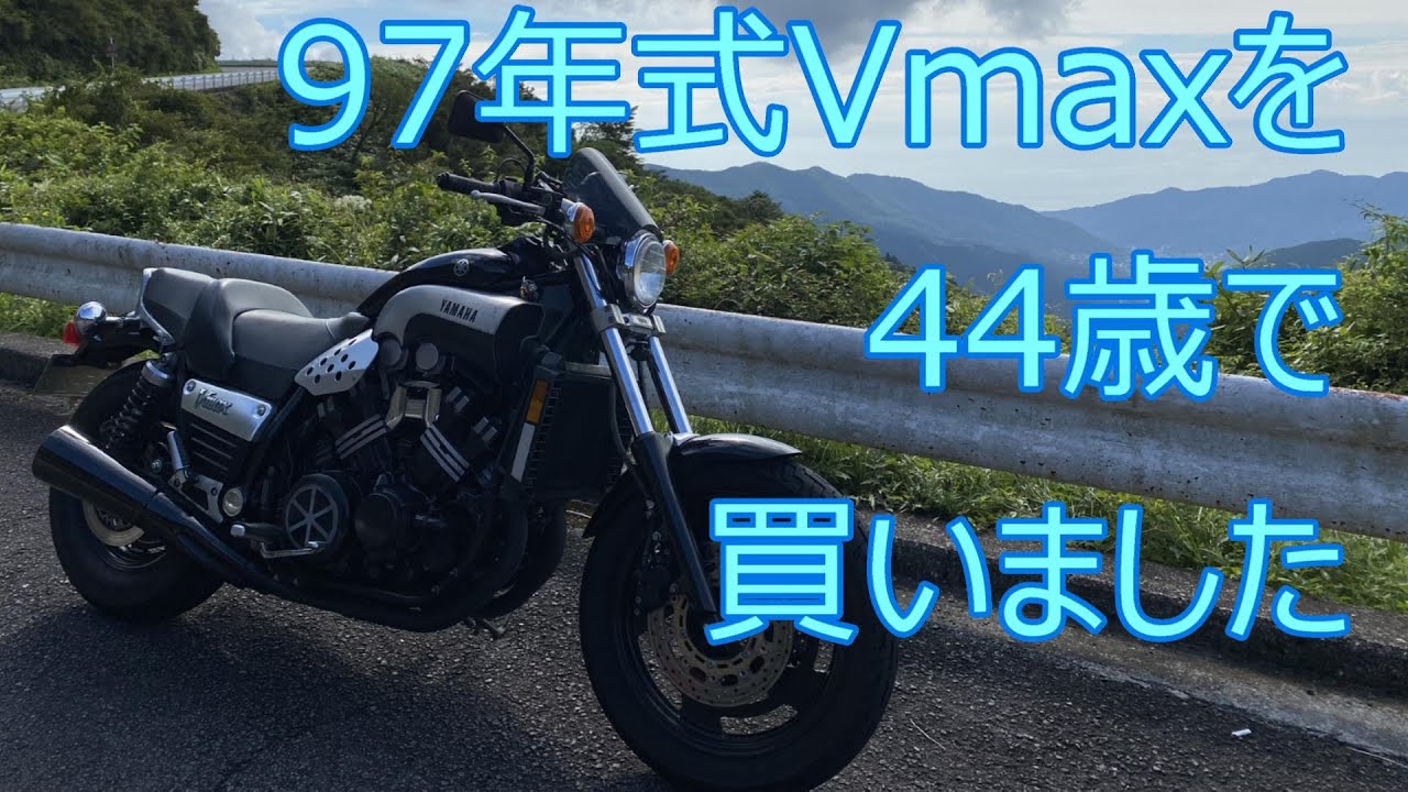 最近買ったVmax1200のこと - YouTube