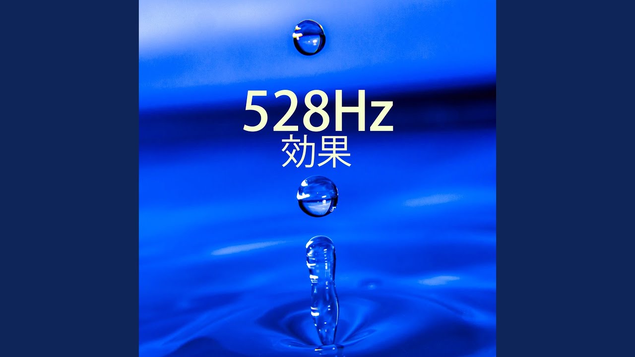 音風景 癒しの周波数 Shazam