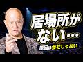 「孤独を感じる人が増えた本当の理由｜今『コミュニティ』が必要な時代です」