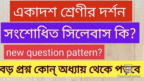 class 11 philosophy |একাদশ শ্রেণীর দর্শন 2022 সংশোধিত সিলেবাস |Xl ফিলসফি | kaberi Bhattacharya