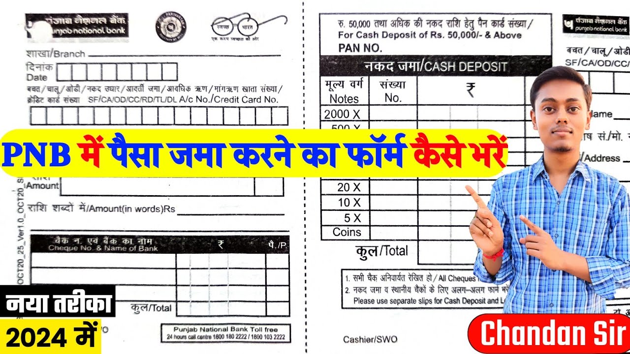 punjab-national-bank-me-paise-jama-karne-ka-form-kaise-bhare-2024-pnb