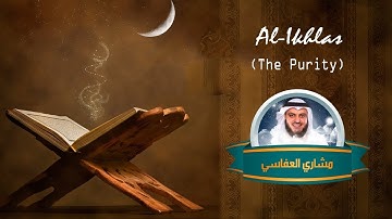 Surat Al-'Ikhlas | Mishary Rashid Alafasy | مشاري بن راشد العفاسي | سورة الإخلاص