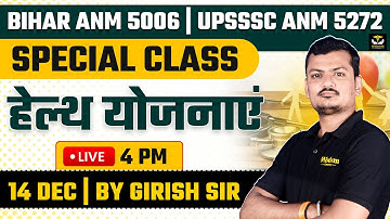 UPSSSC ANM 5272 | Bihar ANM 5006 | SPECIA CLASS | हेल्थ योजनाएँ | BY GIRISH SIR | WISDOM ANM CLASSES