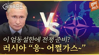 [털어서세계속으로ep.7] 러시아가 쥐고 있는 무기는 바로 0000