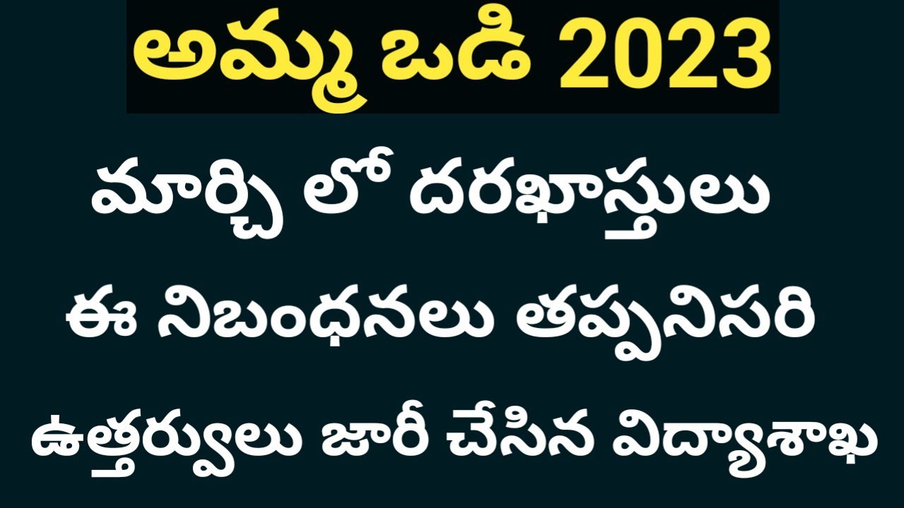 Ammavodi 2023 latest news today|jagananna ammavodi amount release date 2023|ammavodi latest updates