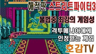 NES 스트리트파이터3 해적판 패밀리용StreetFighter3 패미컴판 게임공략및원코인엔딩,One Coin Play screenshot 5