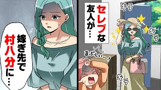 【漫画】「だからあなたは○○なのよ」嫁ぎ先の田舎町で村八分にあっているという大学時代の友人。心配していると、その友人が提案してきたのは...「え？」