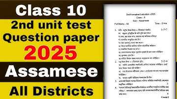 Class 10 2nd unit test Assamese MIL question paper 2025 with solutions all districts SEBA | ASSEB