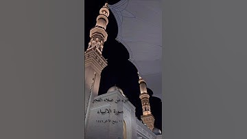 تلاوة خاشعة ومؤثرة تأخذك لعالم آخر للشيخ#عبدالله_القرافي من سوره #الانبياء
