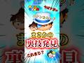 【新ツム】やばすぎるwwコナン＆キッドでまさかの裏技が… #ツムツム #新ツム #名探偵コナン