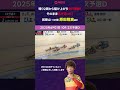 【PIST6】残り2周から駆け上がり先行態勢!そのまま逃げ切った!【原田翔真】 #shorts #PIST6 #競輪 #けいりん #ケイリン #KEIRIN #ピストシックス #自転車競技