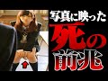 【ゆっくり解説】ネットで話題になった心霊写真9選 Part43