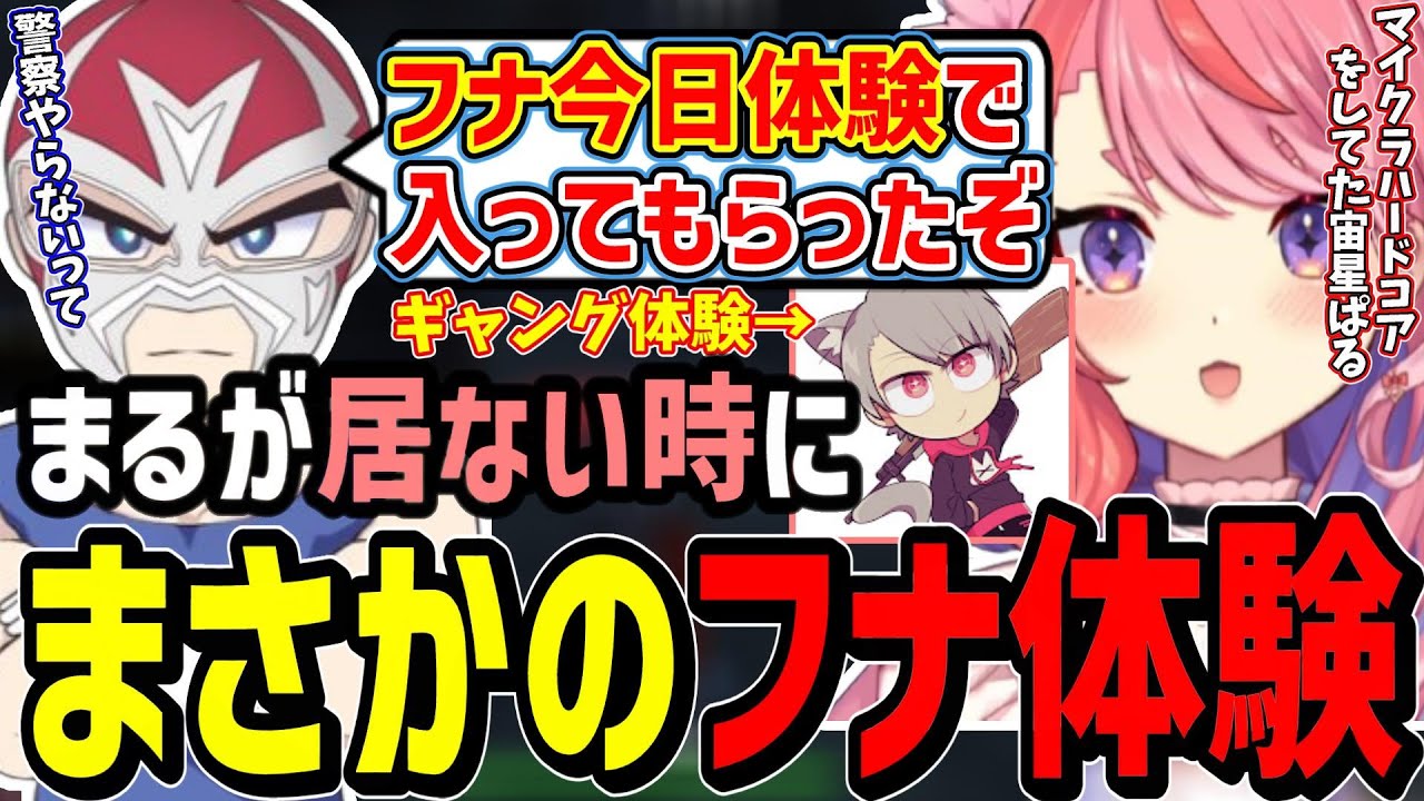 【ストグラ】マイクラハードコア中にフナが体験に来た事を知った時の丘猫まるの反応ｗ【宙星ぱる/丘猫まる/ファン太/ゆふな/切り抜き】