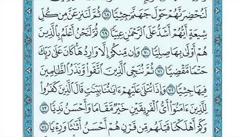 تلاوة سورة مريم من الآية   73 إلى الآية  82