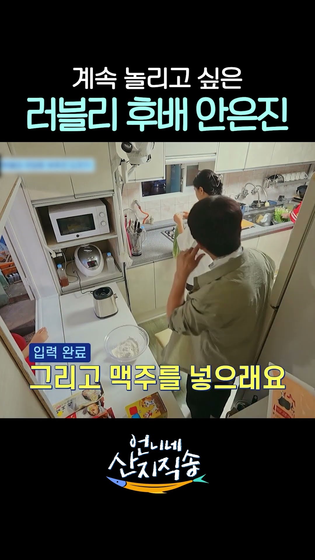 Cha Tae-hyun teasing Ahn Eun-jin LOL #FreshofftheSea