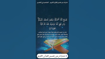 القرآن الكريم || اللهم اجعلنا من المتقين || واجعلنا من أصحاب القول السديد