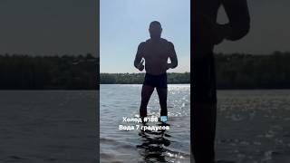 23 апреля 2025 г. #спорт #sports #swimming #озеро #сержледокол #дыхание #морж #моржевание #закалка