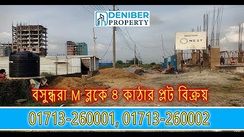 বসুন্ধরা এম ব্লকে ৪ কাঠার আকর্ষণীয় প্লট বিক্রয় | Bashundhara M block 4 katha plot sale 01713260001