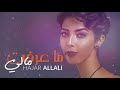 Hajar ALLAI Ma 3raft Mali EXCLUSIVE Lyric Clip هاجر علالي ما عرفت مالي حصريا Hajar ALLAI Ma 3raft Mali EXCLUSIVE Lyric Clip هاجر علالي ما عرفت مالي حصريا
