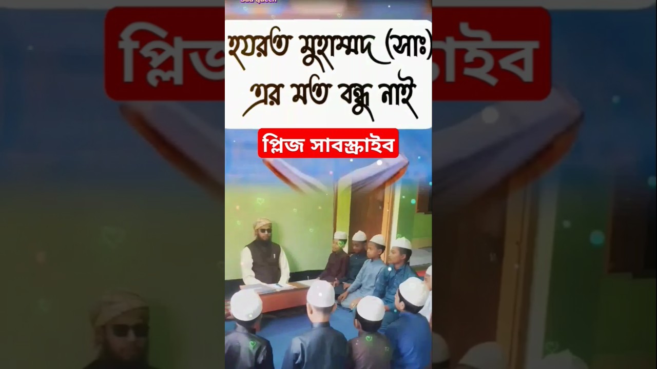 প্লিজ সাবস্ক্রাইব করবেন 