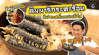 คิมมาริกระทะร้อน ดิปซอสต็อกบกกีชีส อร่อยจริงเหมือนอยู่เกาหลี - by เชฟน่าน | CIY - Cook It Yourself