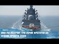 ВМФ РФ получит три серии фрегатов на основе проекта 22350