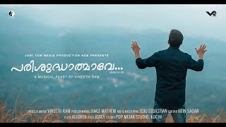 Miniatura del video "Parishudhathmave I Latest Malayalam Christian Devotional Song I Vineeth Ram I Jobi Tom I Holy Spirit"