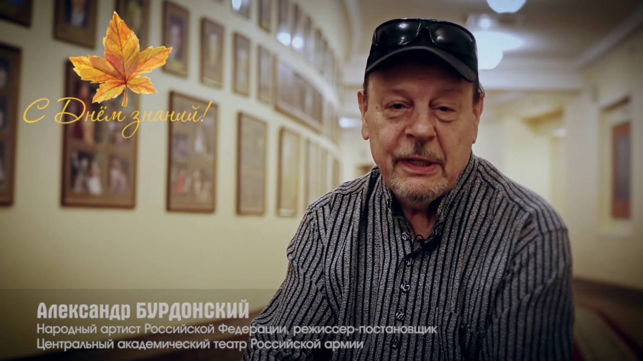Александр Бурдонский Фото