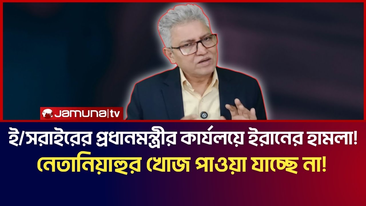 ইরানের পাল্টা আক্রমনে থমকে গেছে যু*ক্তরাষ্ট্র! ইরানের শাসন ব্যাবস্থা কি পাল্টে যাবে! Masood Kamal 