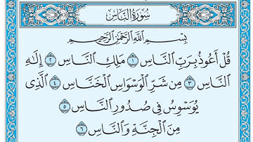 سورة الناس / فضيلة الشيخ صلاح البدير
