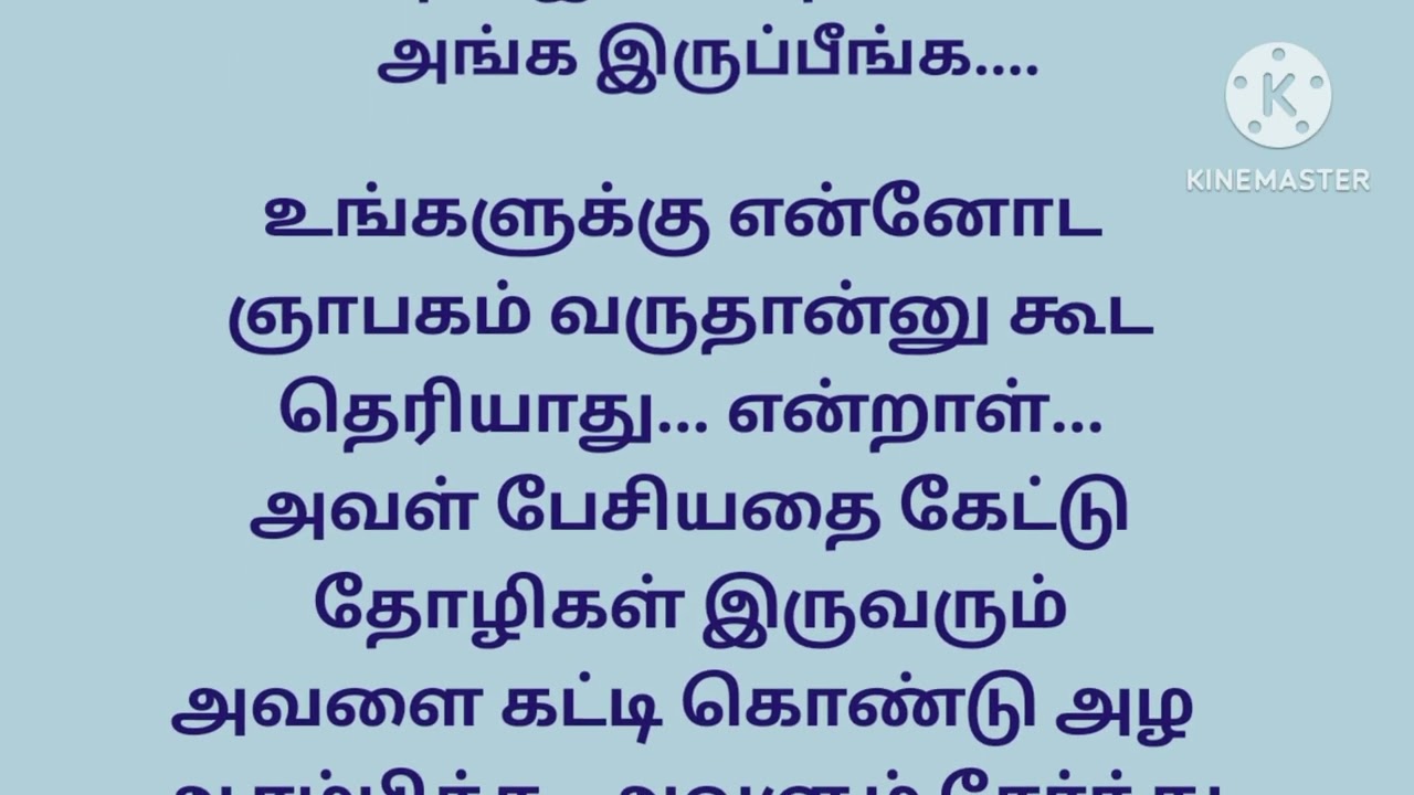 💞காதலால் தவிக்கிறேன்💝#காதல் #கதைகள்  