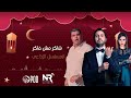 مسلسل شاكر مش فاكر حلقة 22 