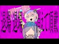 『合わせてみた』ハローディストピア 96猫×Sou