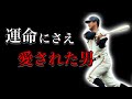 【プロ野球選手物語】ミスタープロ野球Ⅱ 長嶋茂雄