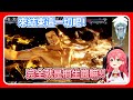【Hololive精華】一直躲藏在巫女社長椅裡的桐生，決定來參加劍魂大賽反抗巫女了【櫻巫女/さくらみこ】