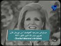Sabah In Al Awassef 1971 صباح في مسرحية العواصف على تلفزيون لبنان في 25 كانون الأول 1971 