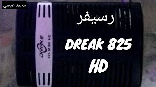 ريموت رسيفر دريك 825 Receiver Dreak 825 HD